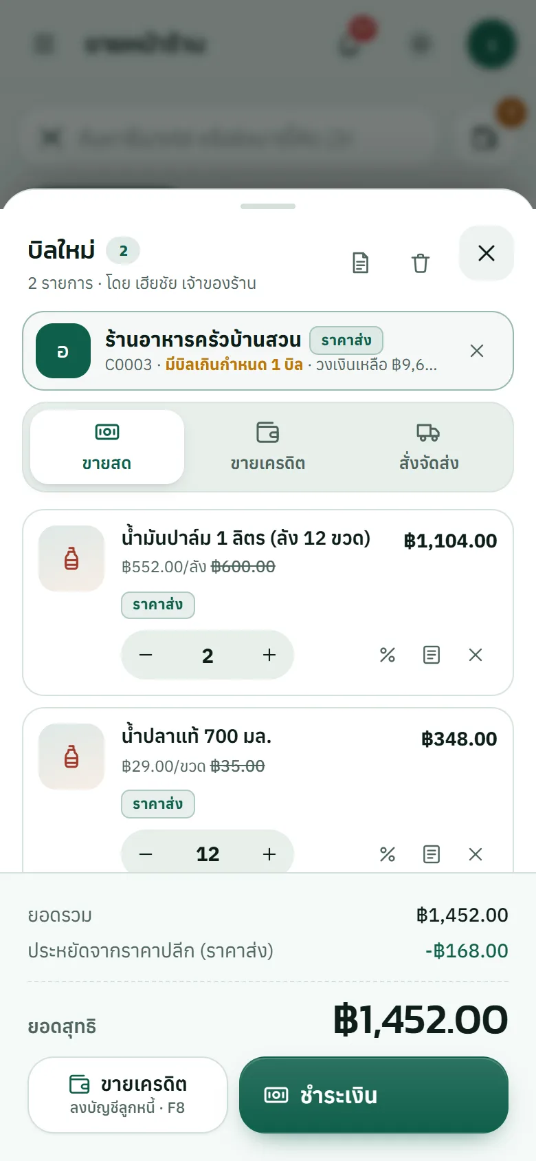 ตัวอย่างหน้าจอระบบ POS ร้านค้าส่ง ยี่ปั๊ว ซาปั๊ว 1