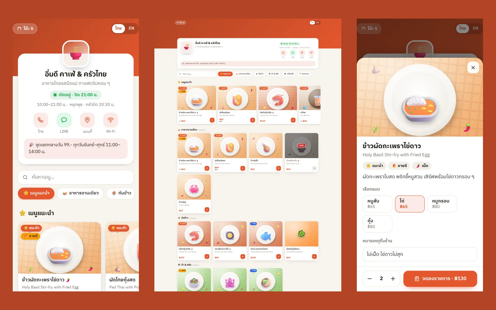 เมนู / แคตตาล็อกสินค้าออนไลน์ สแกน QR (QR Menu)